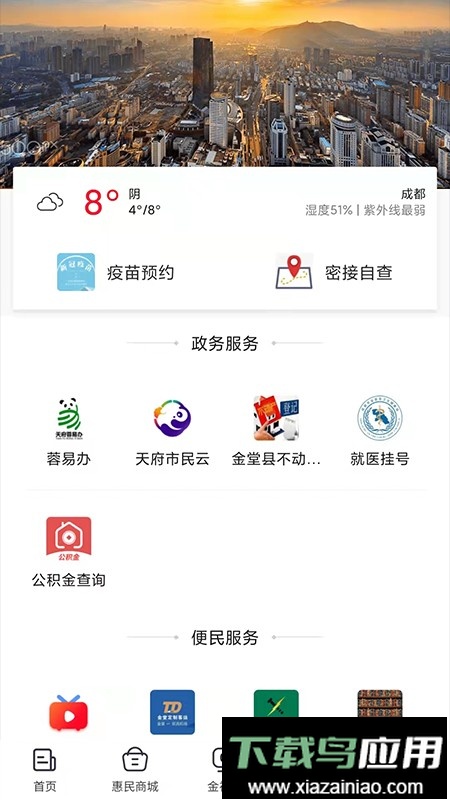 金堂发布客户端截图