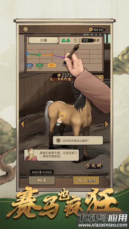 赛马也疯狂最新版截图3