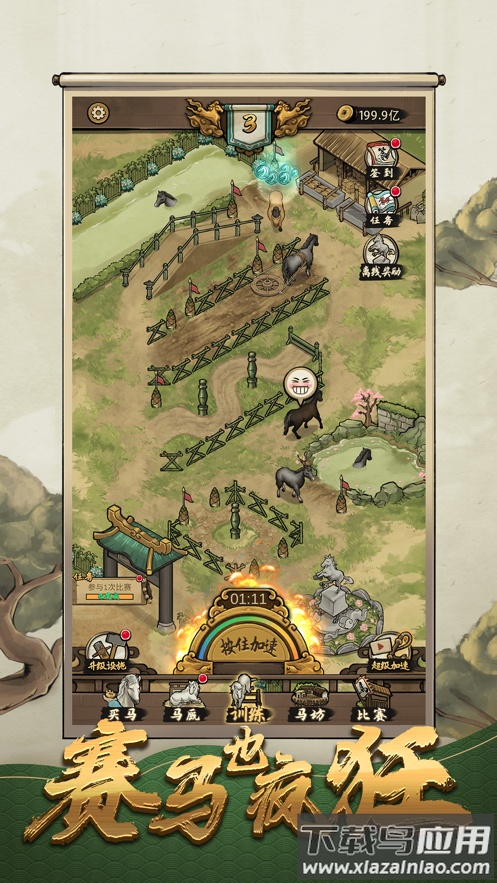 赛马也疯狂最新版截图4