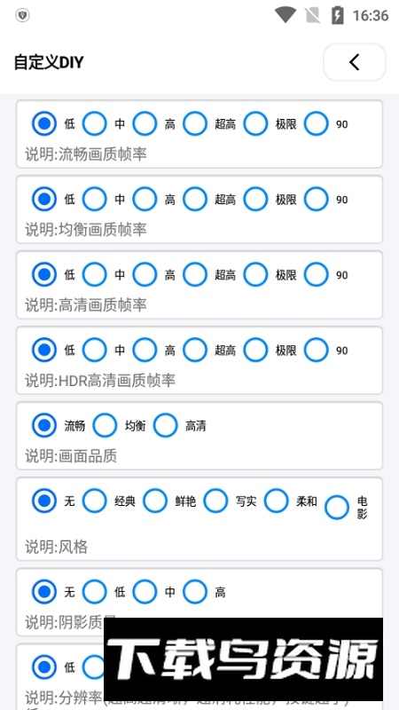 画质魔盒安卓11更新版截图1