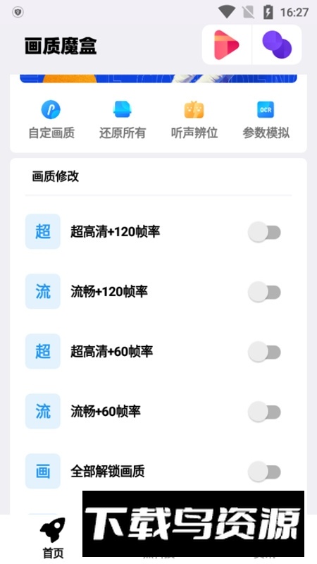 画质魔盒安卓11更新版截图2