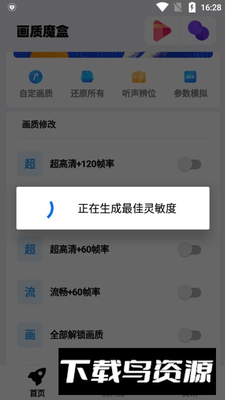 画质魔盒安卓11更新版截图3