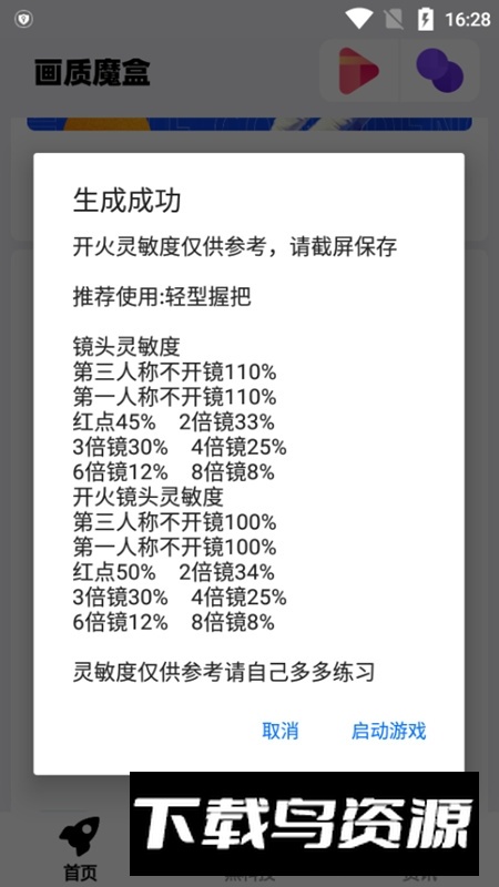 画质魔盒安卓11更新版截图4