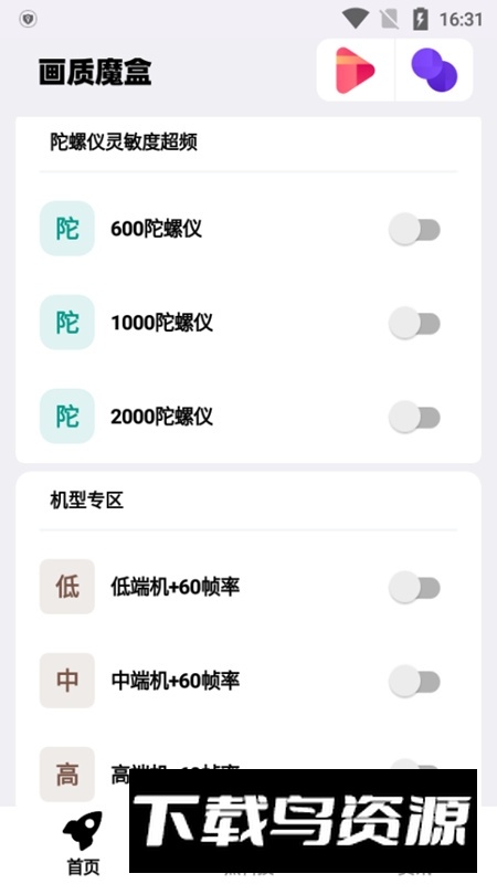 画质魔盒安卓11更新版截图5