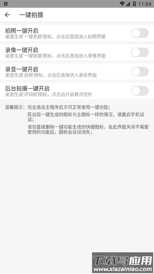 隐秘相机app下载免费2023最新版截图3