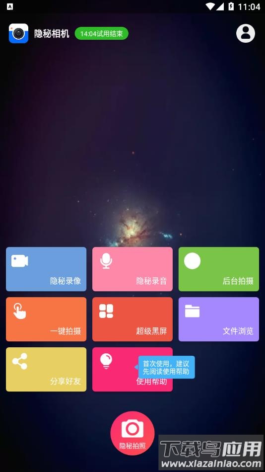 隐秘相机app下载免费2023最新版截图4