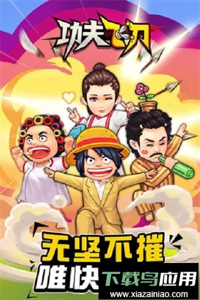 功夫飞刀最新版最新版截图2