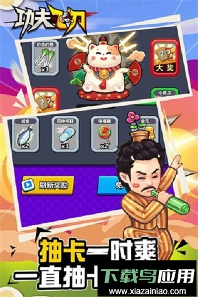 功夫飞刀最新版最新版截图3