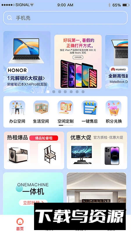 助易诚app手机租赁最新版最新版截图2
