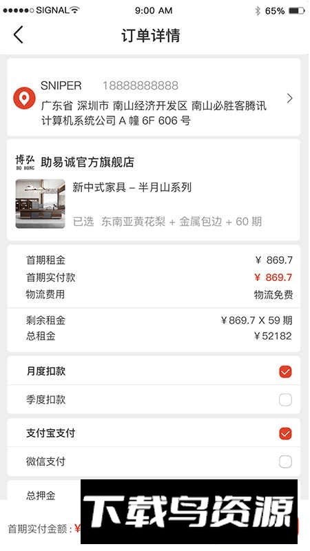 助易诚app手机租赁最新版最新版截图4