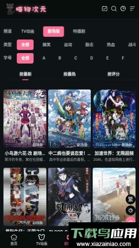 喵呜次元动漫app最新版截图1