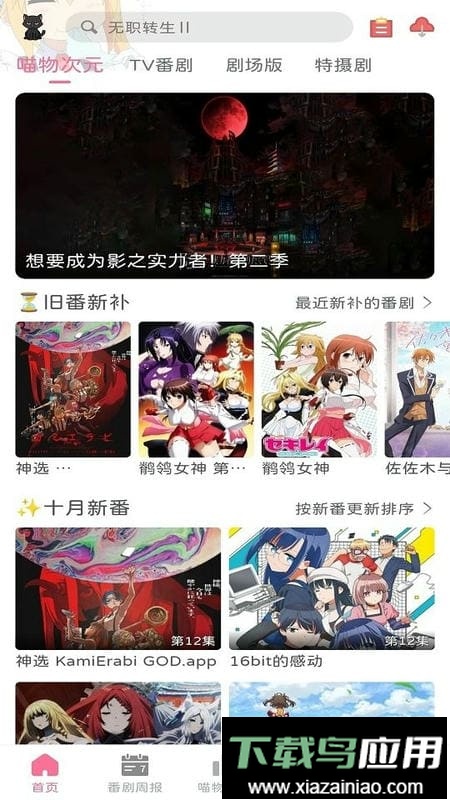 喵呜次元动漫app最新版截图3