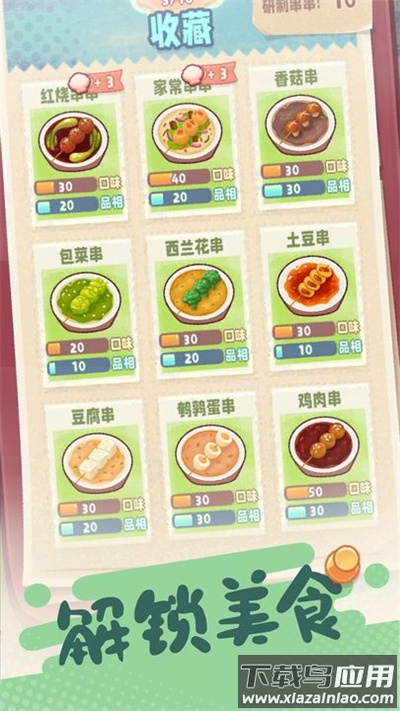 旅行串串下载安装最新版截图4