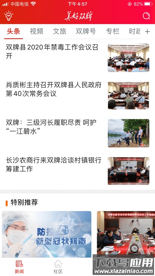 美好双牌app下载安装最新版截图2