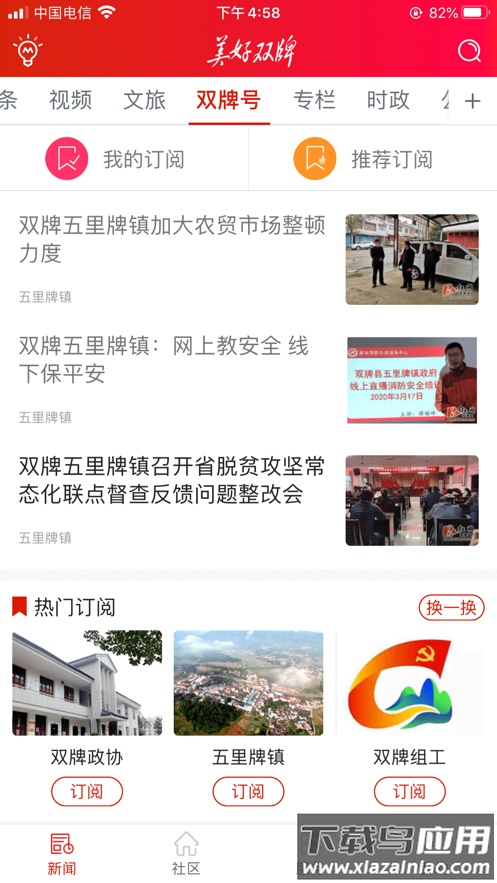 美好双牌app下载安装最新版截图3