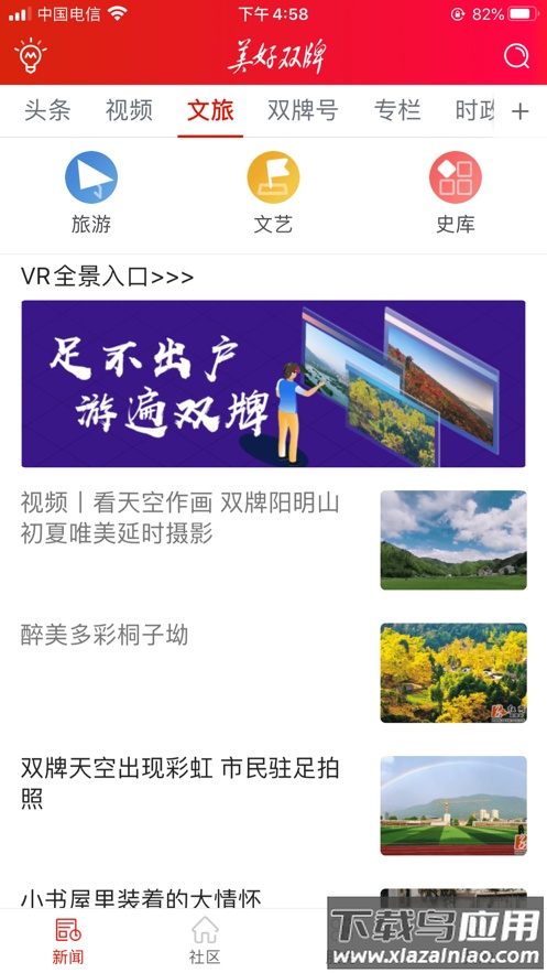 美好双牌app下载安装最新版截图4