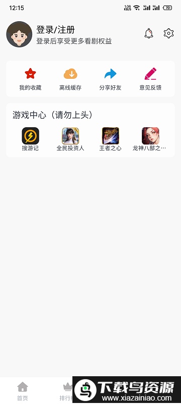 喵喵追剧app官方免费最新版截图1