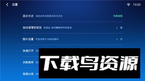 小白文件管理器tv版电视版最新版截图2