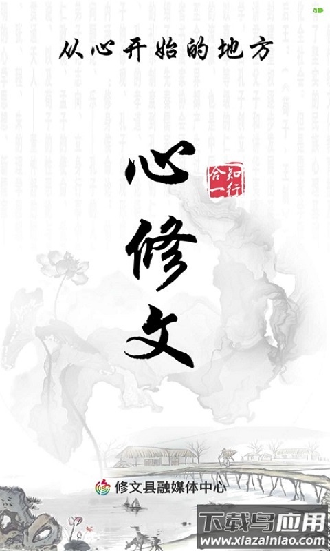 爽爽贵阳心学修文APP最新版截图1