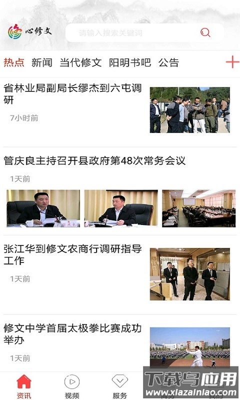 爽爽贵阳心学修文APP最新版截图3