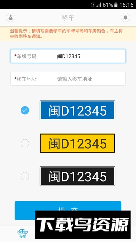i车位停车场app最新版最新版截图1