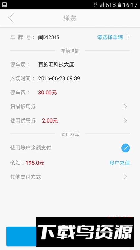 i车位停车场app最新版最新版截图3