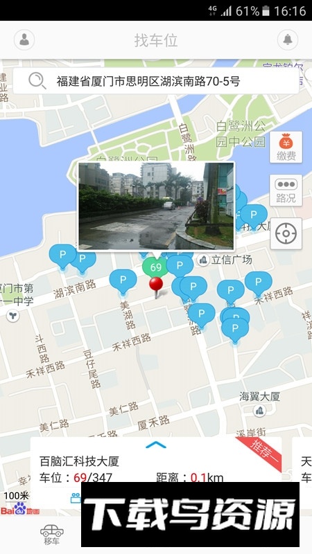 i车位停车场app最新版最新版截图4