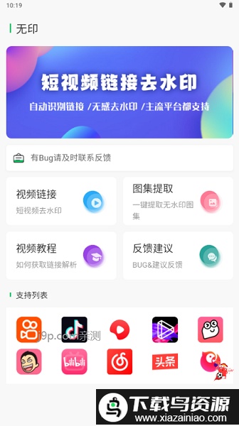 无印去水印软件最新版截图1