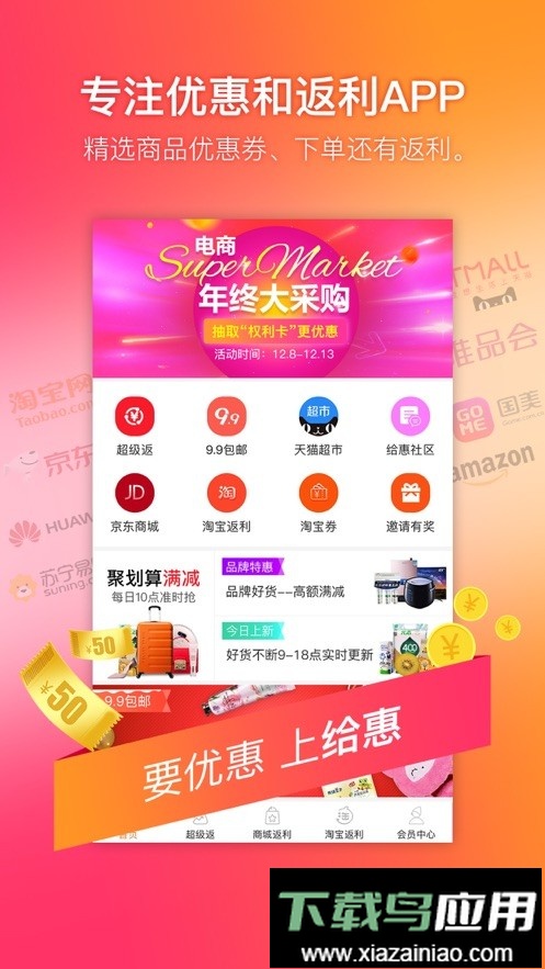 给惠网手机客户端最新版截图1