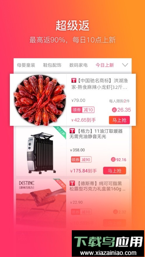 给惠网手机客户端最新版截图2