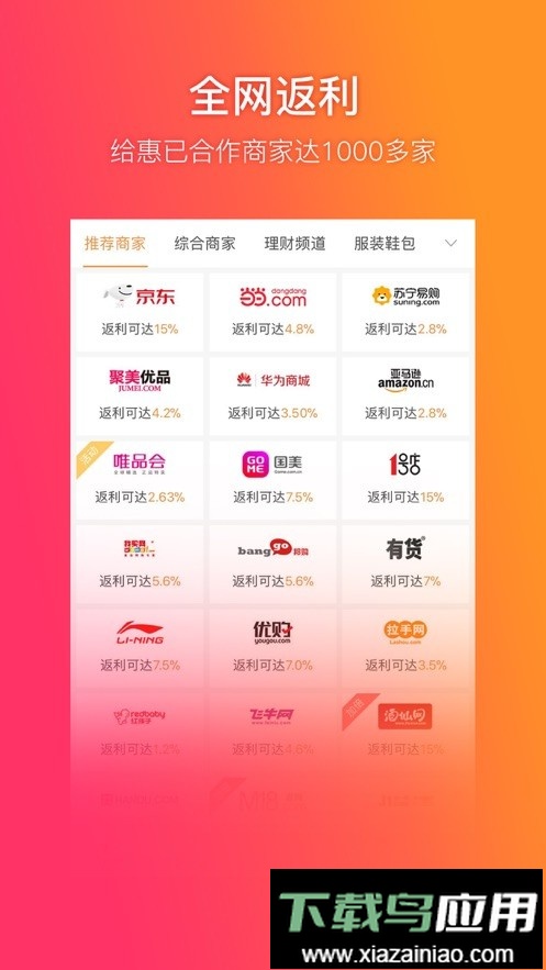 给惠网手机客户端最新版截图3