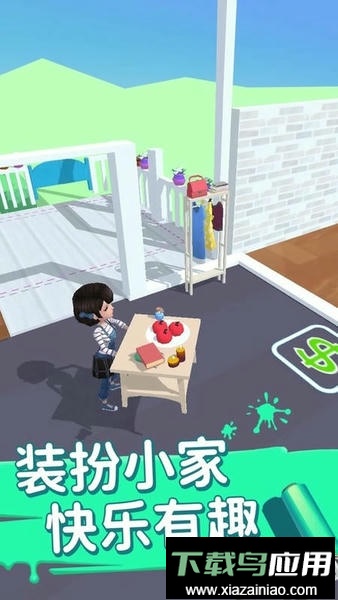 装扮小家手机版最新版截图2