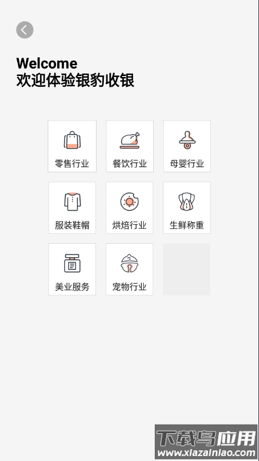 银豹智能盘点app下载最新版截图2
