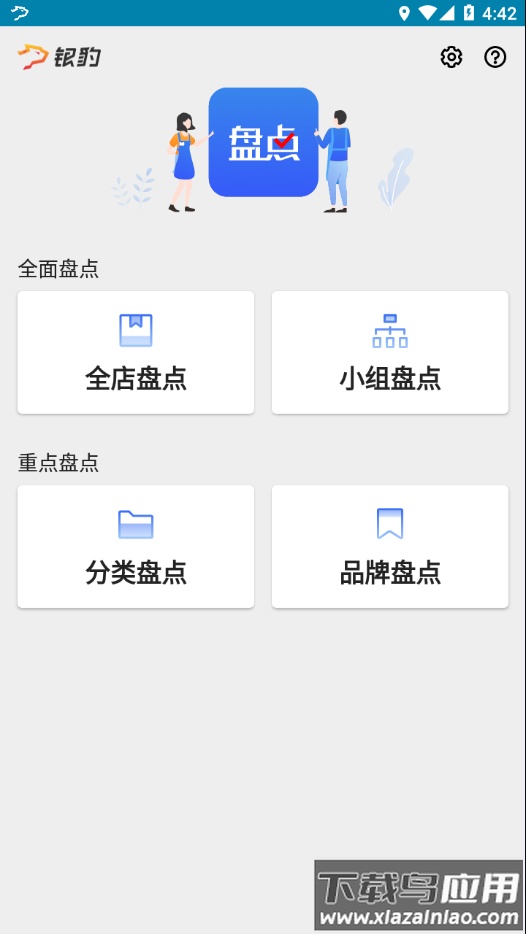 银豹智能盘点app下载最新版截图3