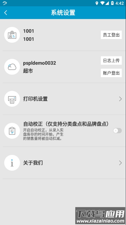 银豹智能盘点app下载最新版截图4