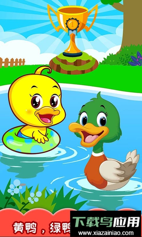 儿童益智打鸭子官方版最新版截图1