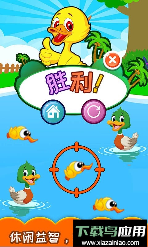 儿童益智打鸭子官方版最新版截图3