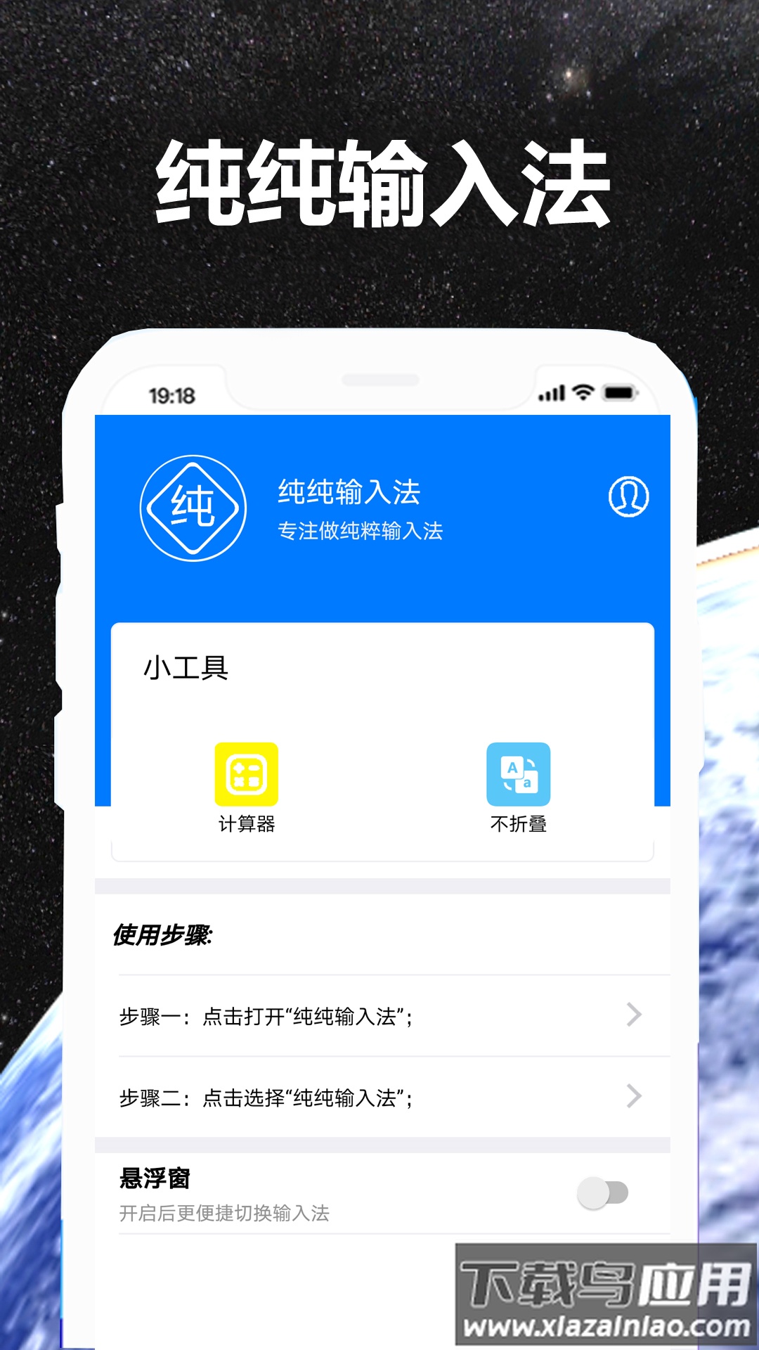 纯纯输入法app截图