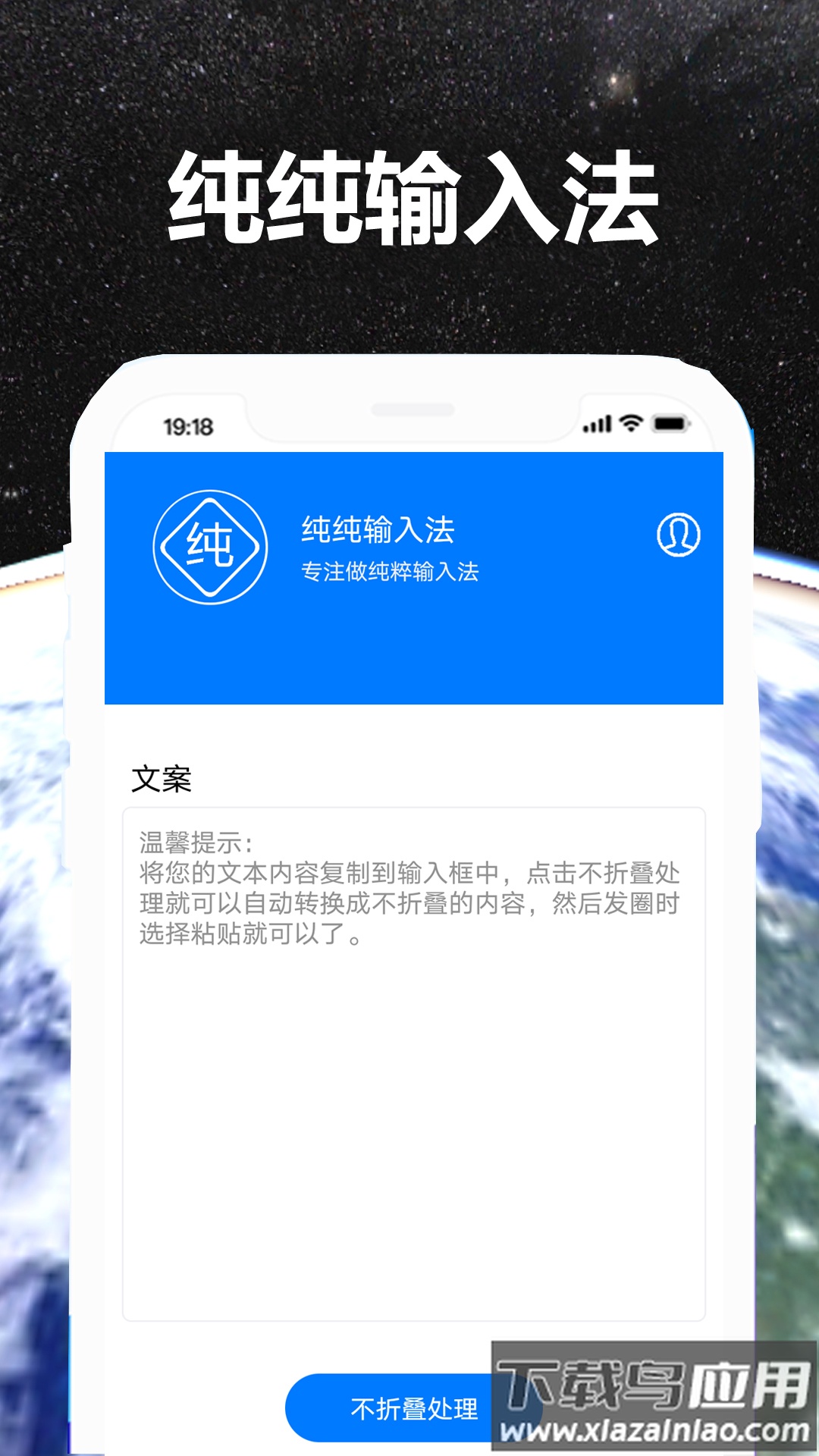纯纯输入法app截图