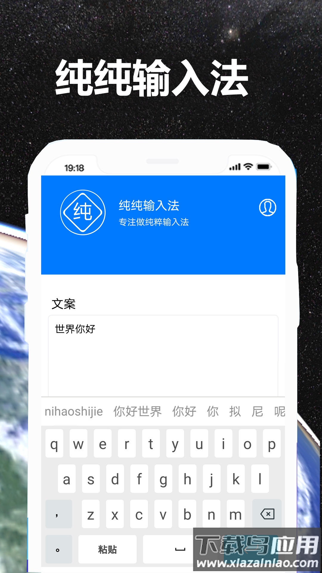 纯纯输入法app截图