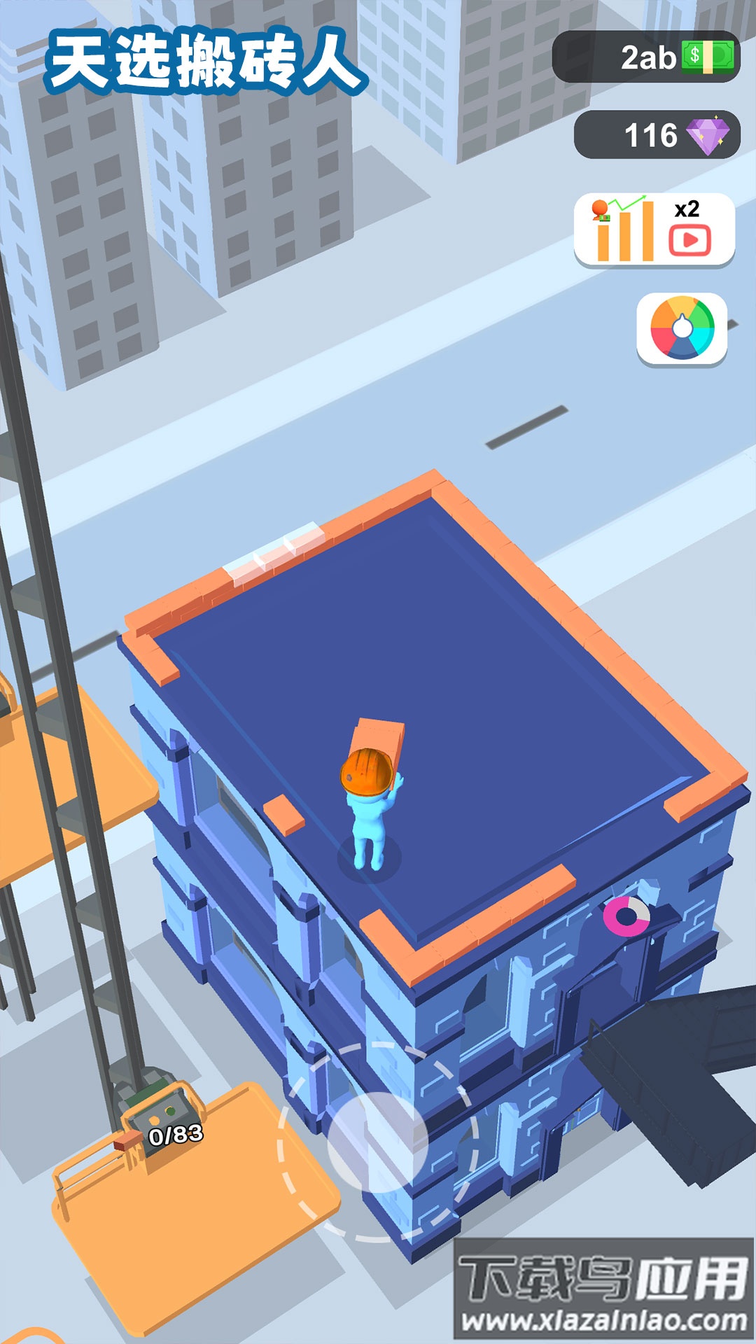 天选搬砖人最新版截图4