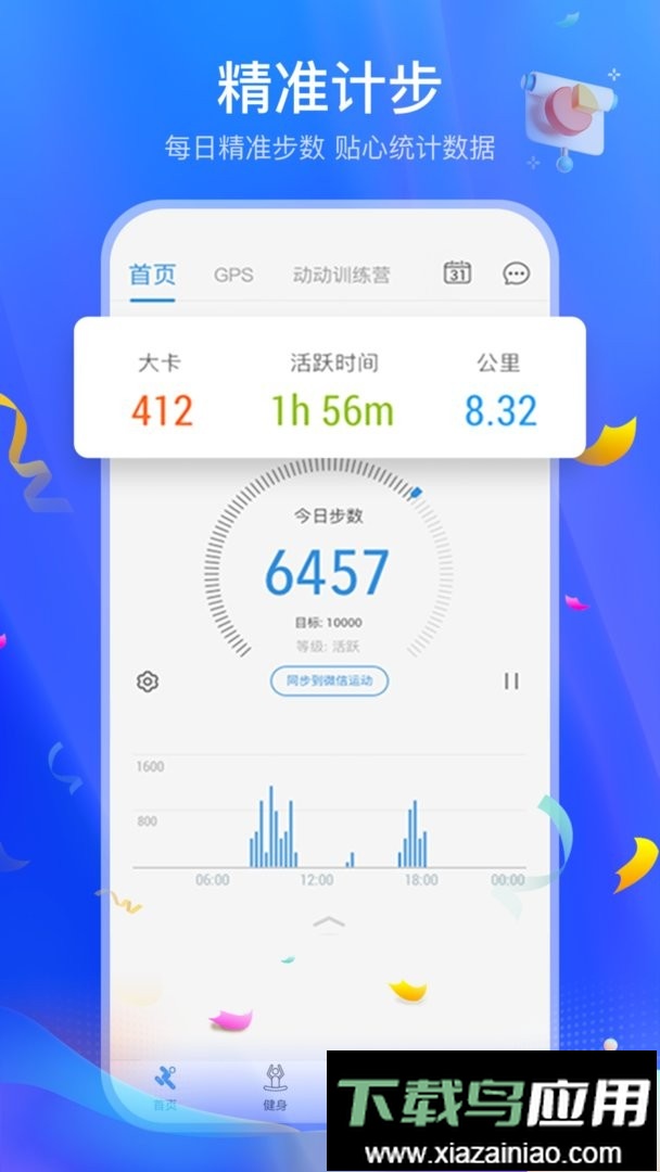 健身计步器软件(改名朝夕运动)最新版截图2