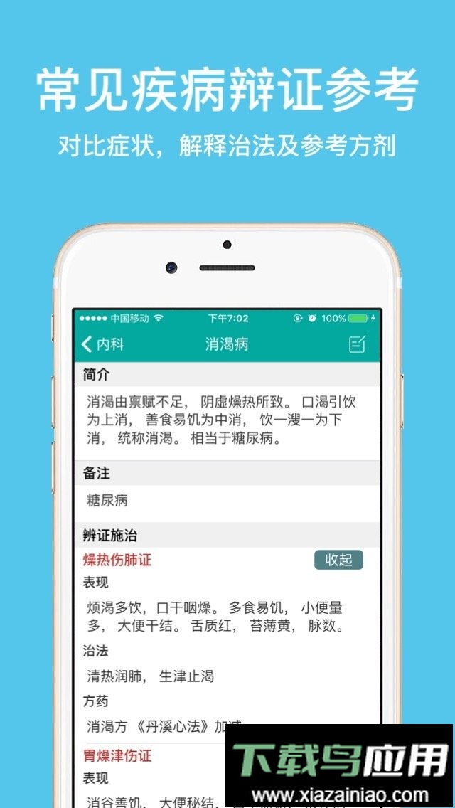 大中医宝典官方版最新版截图2