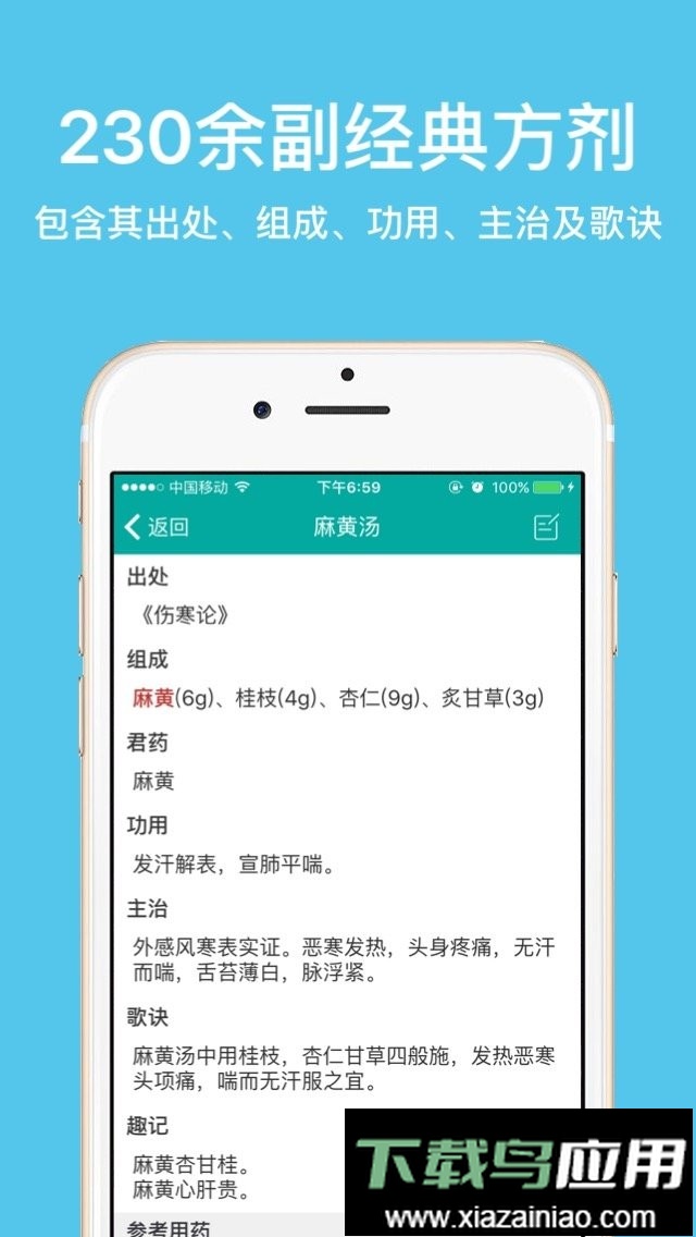 大中医宝典官方版最新版截图3