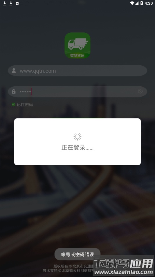 智慧货运app最新版截图3