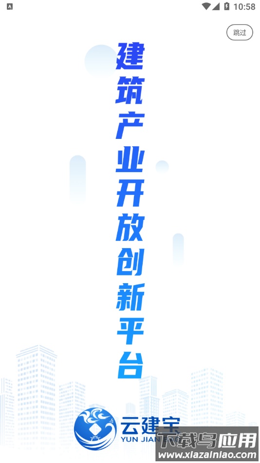 云建宝工人端app下载安装截图1