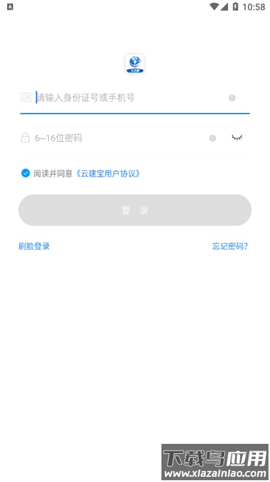 云建宝工人端app下载安装截图3