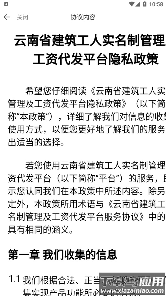 云建宝工人端app下载安装截图4