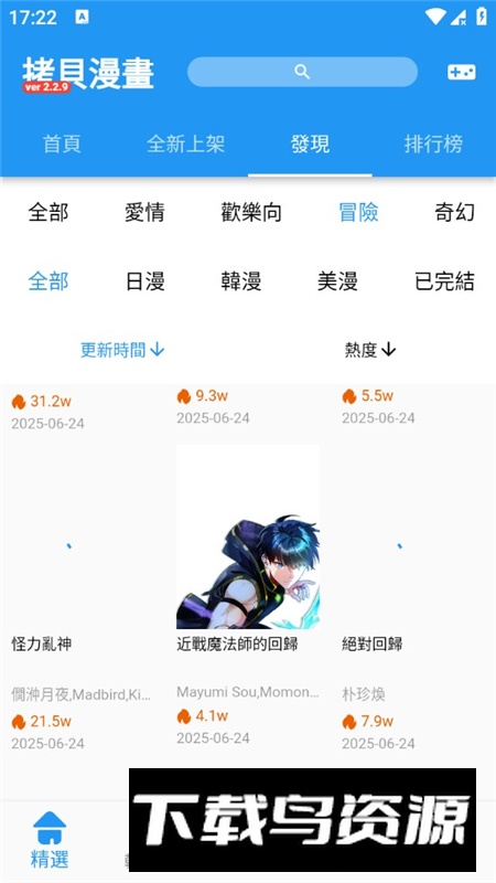 拷贝漫画繁体字版APP安装包截图1