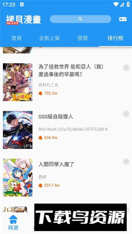 拷贝漫画繁体字版APP安装包截图5